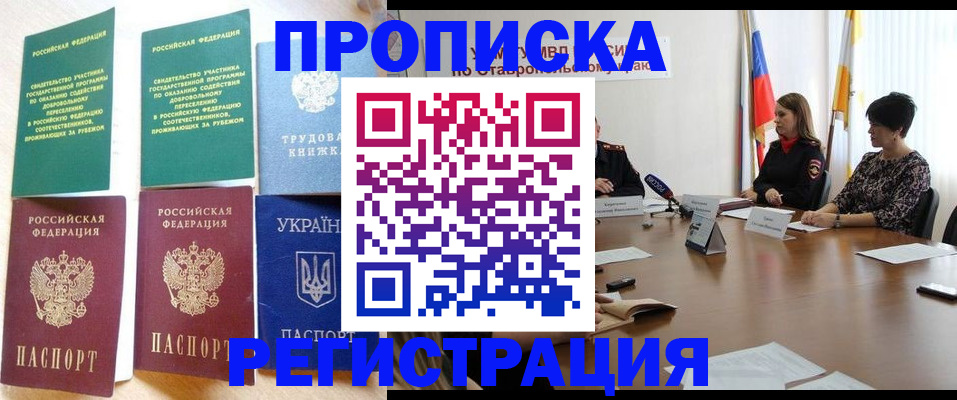 прописка для военкомата в Котельниках