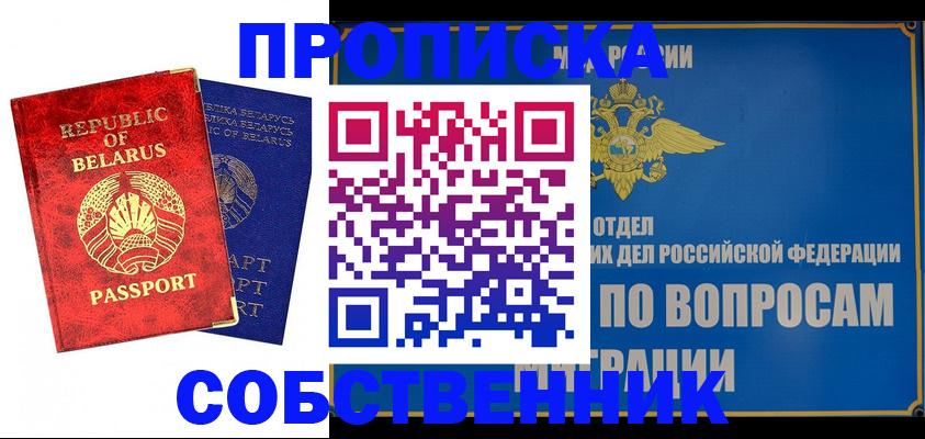прописка штамп в Котельниках