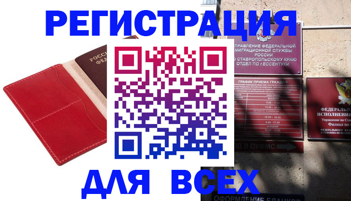 прописка законно в Котельниках