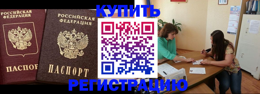 временная регистрация гарантия в Котельниках