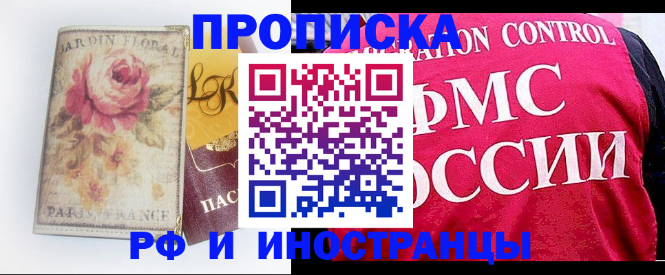 прописка в Котельниках